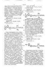 Способ получения феноксипроизводных или их солей (патент 1428197)