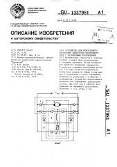 Устройство для реверсивного управления двигателем постоянного тока с независимым возбуждением (патент 1337981)