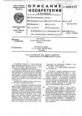 Устройство для двухстадийного фильтрования целлюлозной массы (патент 648127)