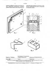 Стеновая панель (патент 1717757)
