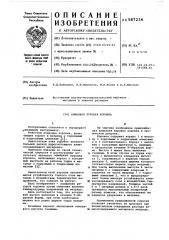 Алмазная буровая коронка (патент 587234)