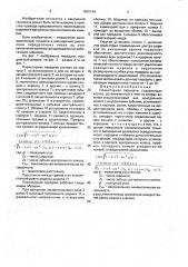 Планетарная передача (патент 1642144)