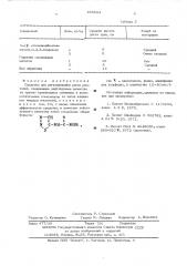 Средство для регулирования роста растений (патент 555824)