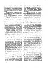 Установка электроконтактной наплавки (патент 1699740)