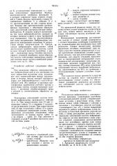 Резонансная машина (патент 961931)