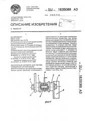 Опорный изолятор для систем тревожной сигнализации (патент 1835088)