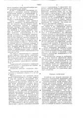 Устройство для загрузки насыпных материалов в транспортный трубопровод пневматической установки (патент 743927)