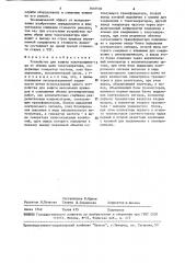 Устройство для защиты электропривода от обрыва цепи тахогенератора (патент 1610536)