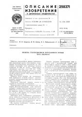 Мишень телевизионной передающей трубки типа видикон (патент 258371)