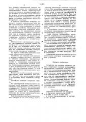 Устройство для создания коронногоразряда (патент 817829)