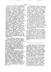 Система автоматического регулирования питания прямоточного парогенератора (патент 909414)