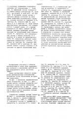 Устройство для контроля и управления работой механизма качания кристаллизатора машин непрерывного литья заготовок (патент 1442977)