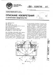 Система питания для двигателя внутреннего сгорания (патент 1326748)