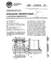 Устройство для установки упругих разрезных колец в кольцевые канавки на наружной поверхности цилиндрических деталей (патент 1324816)