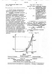 Способ поверки измерителей коэффициента нелинейности варисторов (патент 1241170)