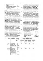 Сырьевая смесь для изготовления ячеистого бетона (патент 1671646)