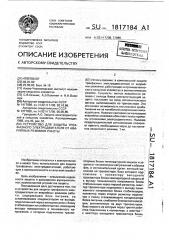 Устройство для защиты трехфазного электродвигателя от аварийных режимов работы (патент 1817184)