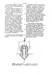 Рабочий орган рыхлителя подъемно-ударного действия (патент 1221292)