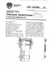 Двигатель внутреннего сгорания (патент 1537863)
