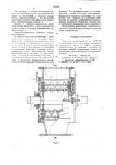 Смеситель-активатор (патент 942993)