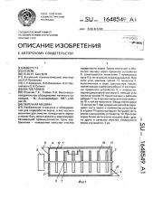 Обоечная машина (патент 1648549)