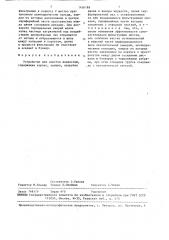 Устройство для очистки жидкостей (патент 1456188)