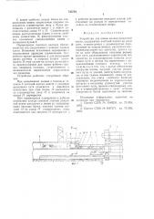 Устройство для смены валков прокатной клети (патент 743738)