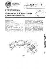Поршневой двигатель (патент 1229463)