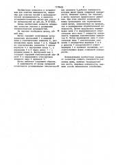 Щетка для очистки поверхностей (патент 1178402)