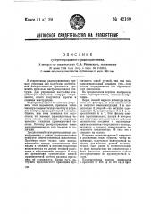 Супергетеродинный радиоприемник (патент 42160)