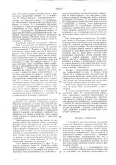 Устройство для изготовления монтажной схемы из проводов в термопластичной оболочке (патент 602140)