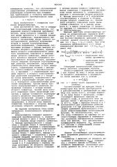 Гибридный полигональныйаппроксиматор (патент 809249)