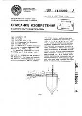 Устройство для дозирования жидкости (патент 1158202)