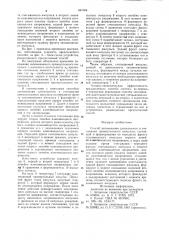 Способ запоминания длительностии считывания прямоугольного импульса (патент 841054)