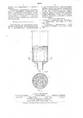 Газогенератор для порошкового огнетушителя (патент 860775)