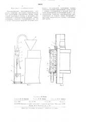 Пневмозагрузчик гранулированного материала (патент 306014)