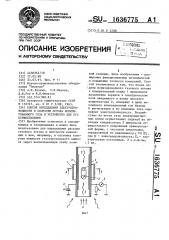 Способ определения электропроводности и скорости потока ионизированного газа и устройство для его осуществления (патент 1636775)