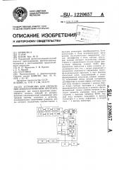 Устройство для управления биоэлектрическим протезом (патент 1220657)