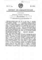 Медицинский термометр сопротивления (патент 16914)