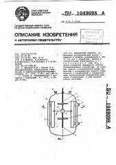 Химический реактор (патент 1049098)