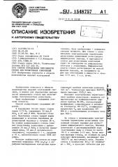 Способ определения пригодности стекол для резистивных композиций (патент 1548757)