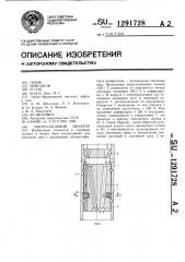 Многосопловой эжектор (патент 1291728)