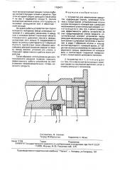Устройство для измельчения продуктов (патент 1759471)