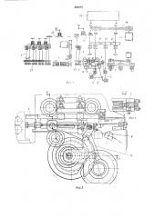 Летучий механизм реза правильноотрезного автомата для изготовления коротких стержней,например,электродов (патент 486874)