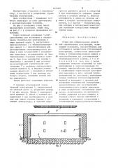 Стенд для климатических испытаний строительных конструкций (патент 1276987)