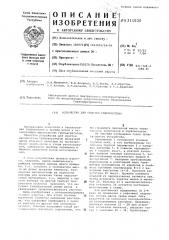 Патент ссср  311020 (патент 311020)