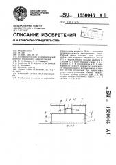 Рабочий орган планировщика (патент 1550045)