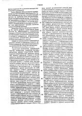Частотный анализатор (патент 1798630)