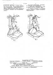 Захватно-срезающее устройство лесозаготовительной машины (патент 671783)
