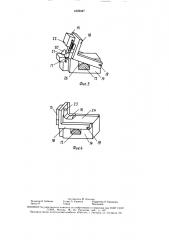 Механизм подачи уточной нити к зажимному прокладчику на ткацком станке (патент 1622447)